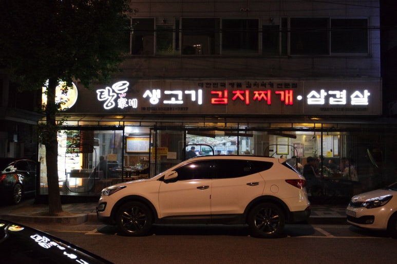 탕가네생고기김치찌개삼겹살 이미지