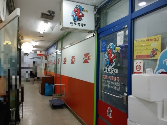 반포쭈꾸미 이미지