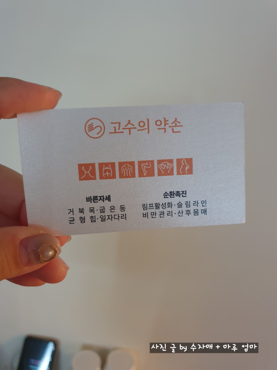 고수의약손 이미지