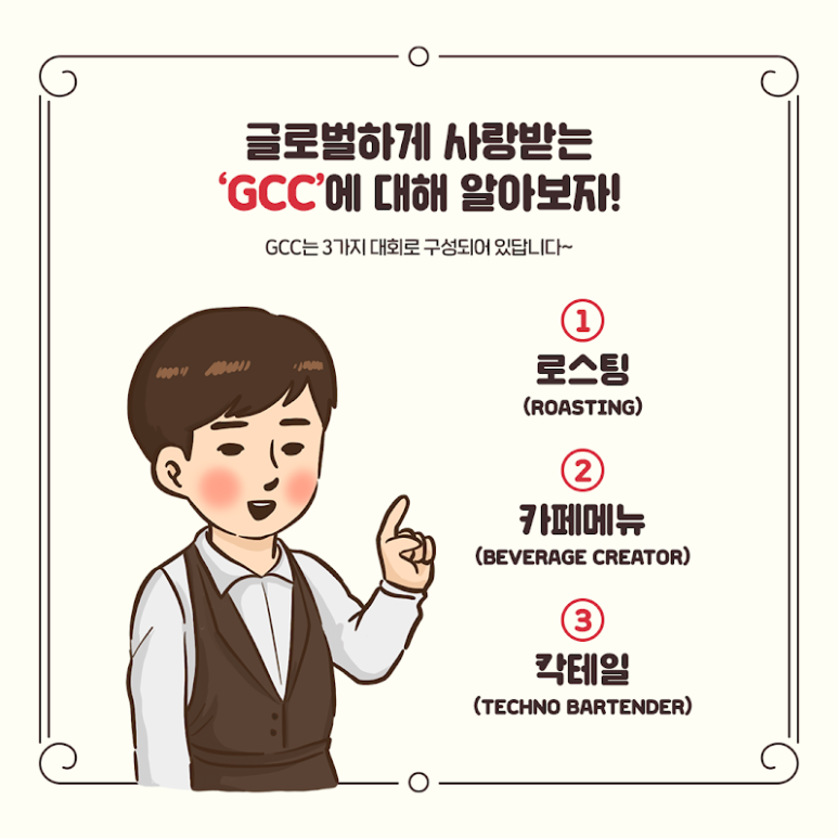 글로벌커피스쿨 이미지