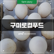 새마을로컬푸드협동조합 이미지