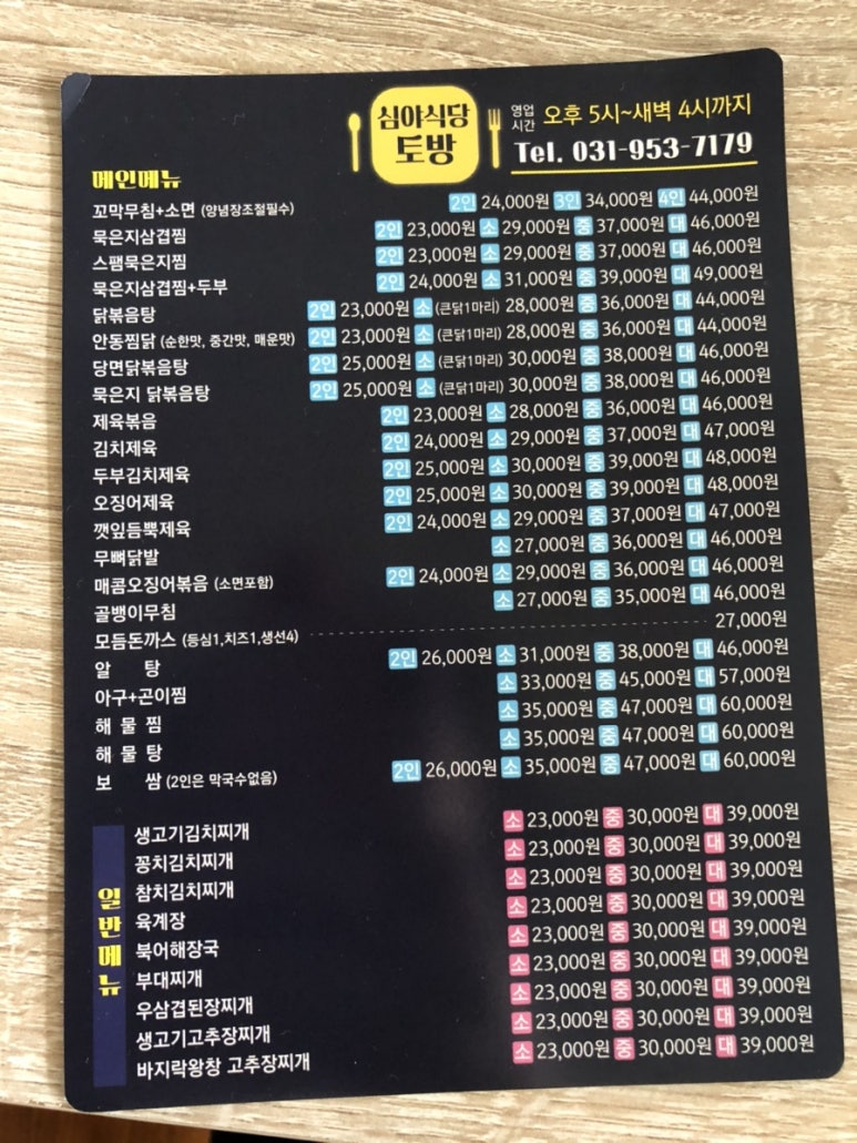 토방야식 이미지