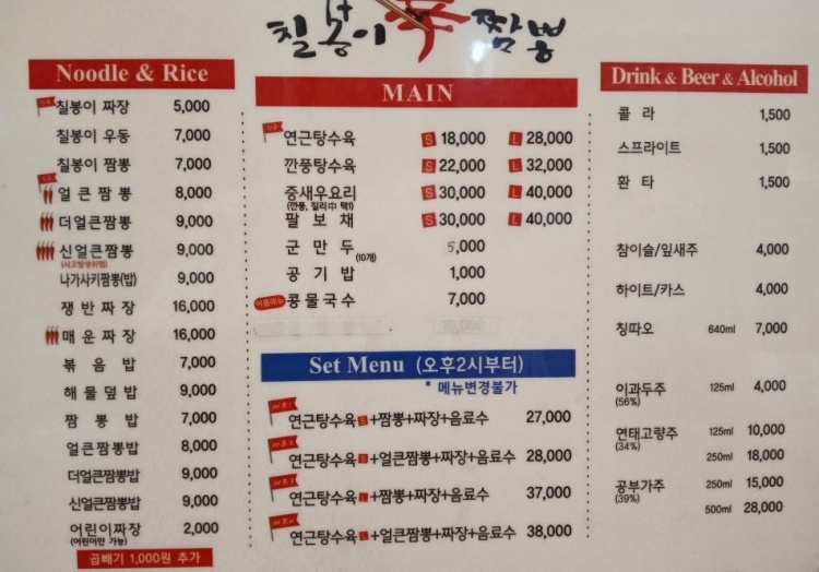 칠봉이짬뽕 이미지