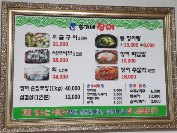 송가네장어 이미지