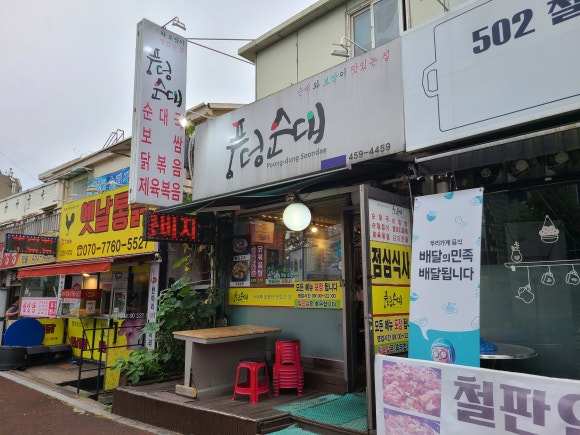 풍덩순대 이미지