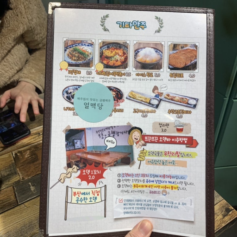 얼맥당 방학점 이미지