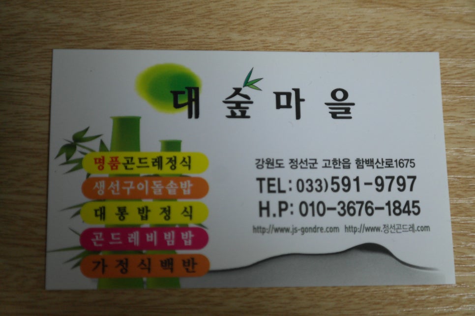 대숲마을 이미지