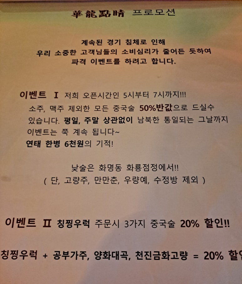 화룡점정중화요리 이미지