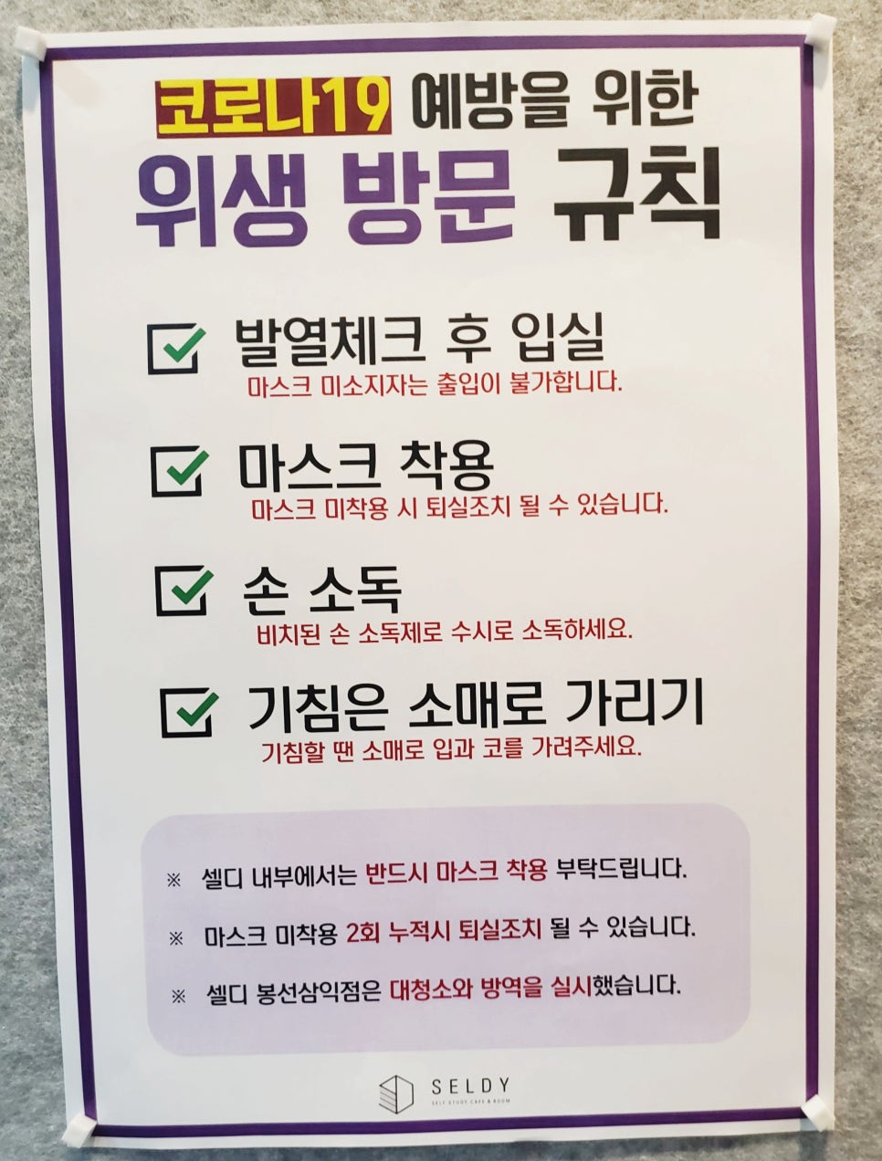 셀디스터디카페봉선삼익점 이미지