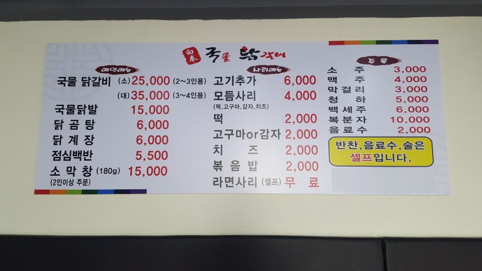 백봉국물닭갈비 이미지