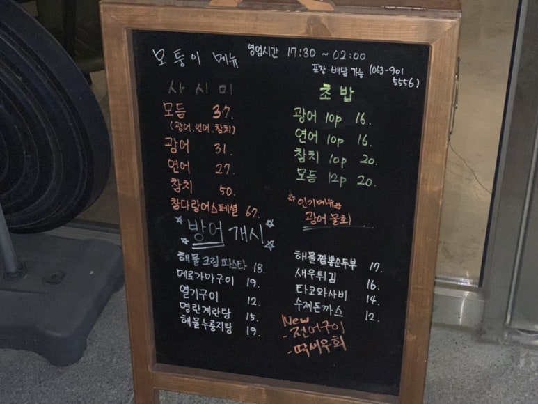 모퉁이초밥 이미지