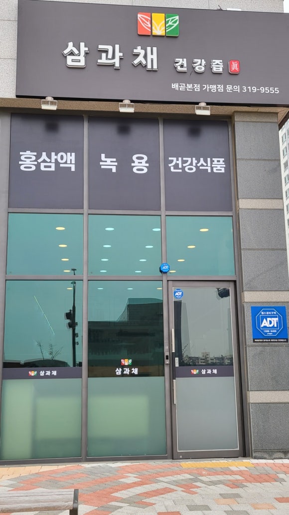 삼과채 이미지