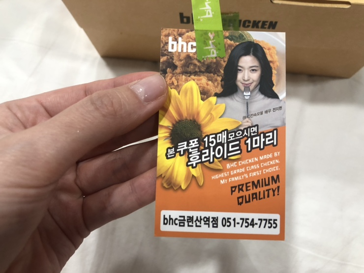 bhc금련산역점 이미지