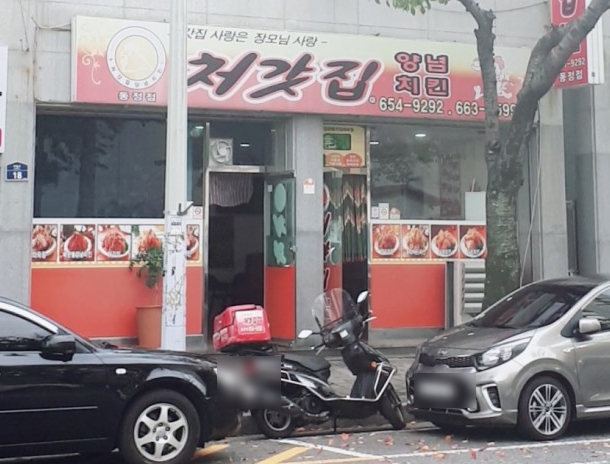 처갓집양념치킨동정점 이미지