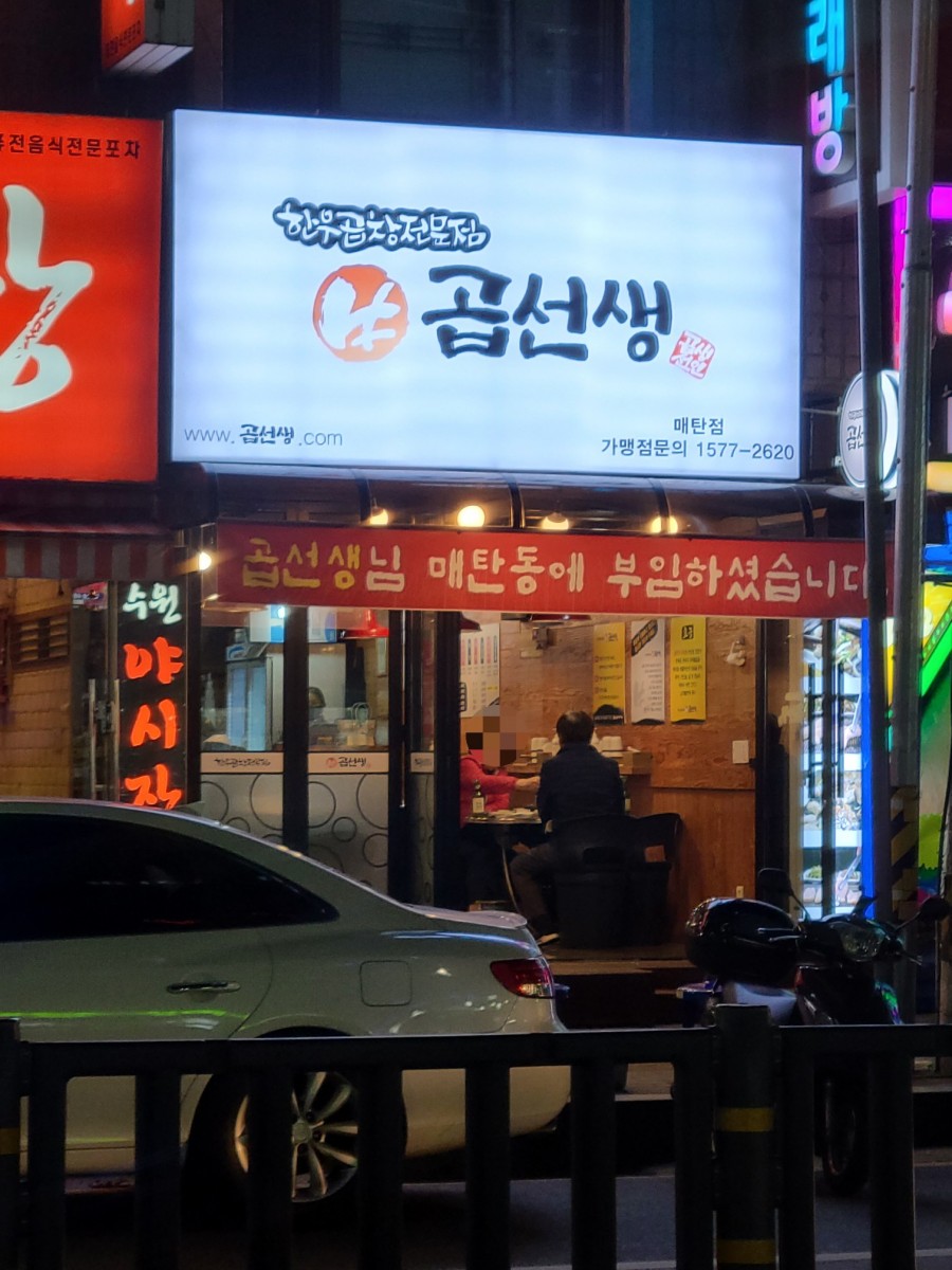곱선생 이미지
