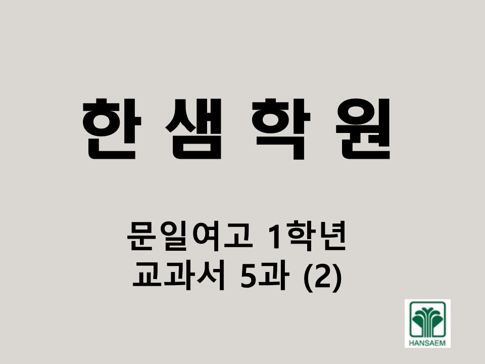 문일여자고등학교 이미지