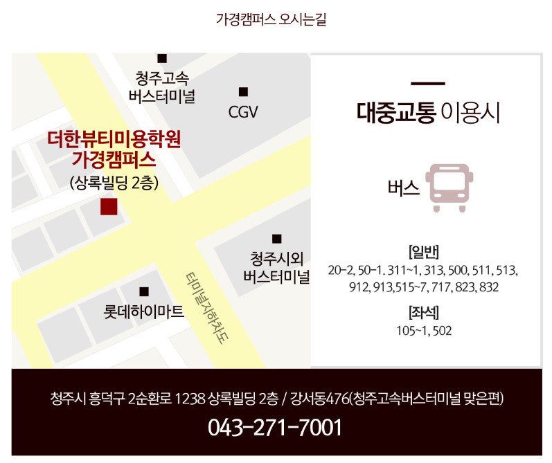 더한뷰티에듀학원 이미지