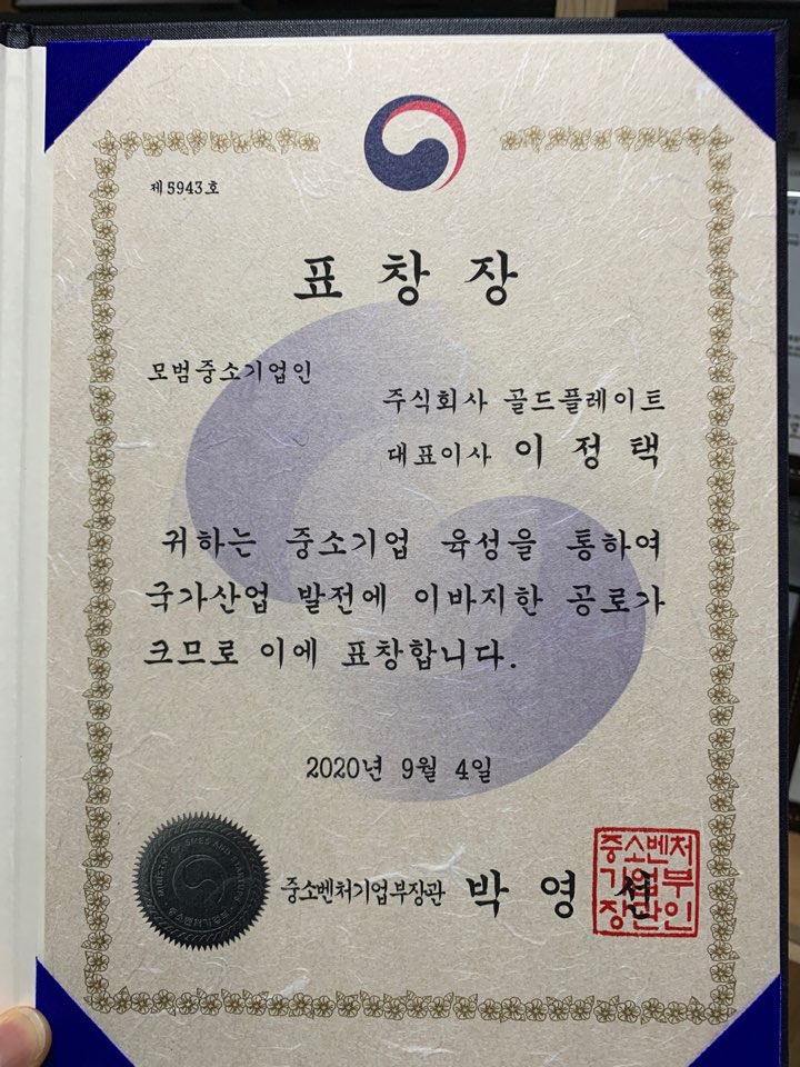(주)골드플레이트 이미지