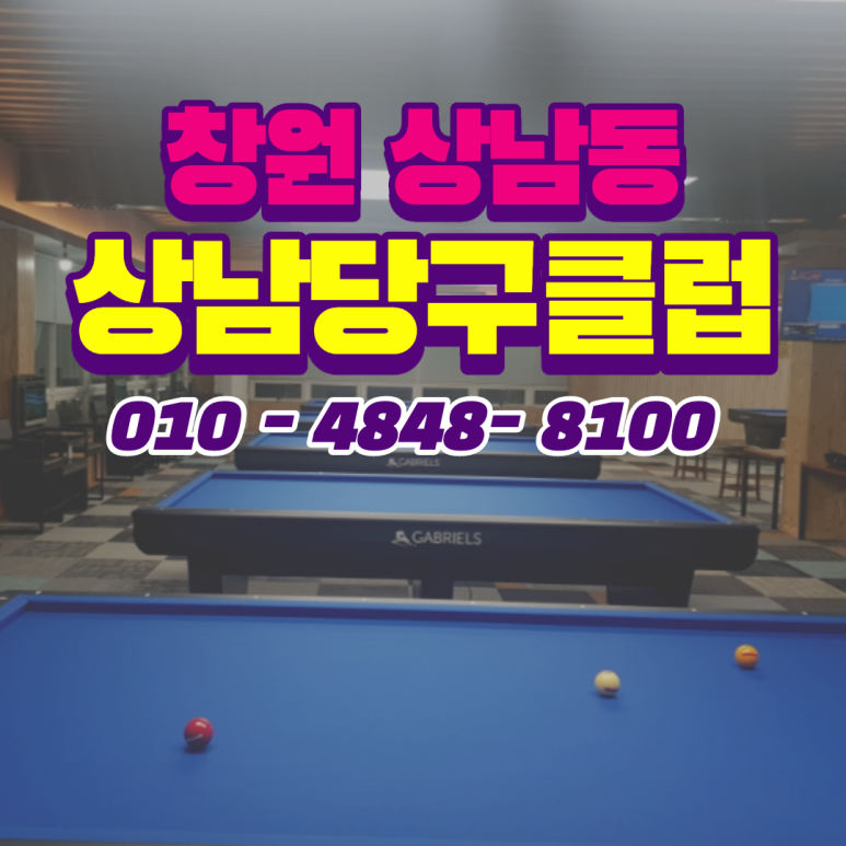 중앙당구클럽 이미지