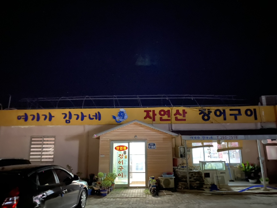여기가김가네 이미지