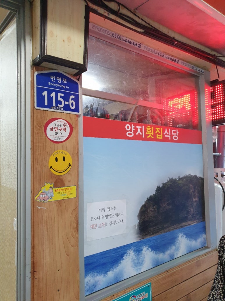 양지횟집식당 이미지