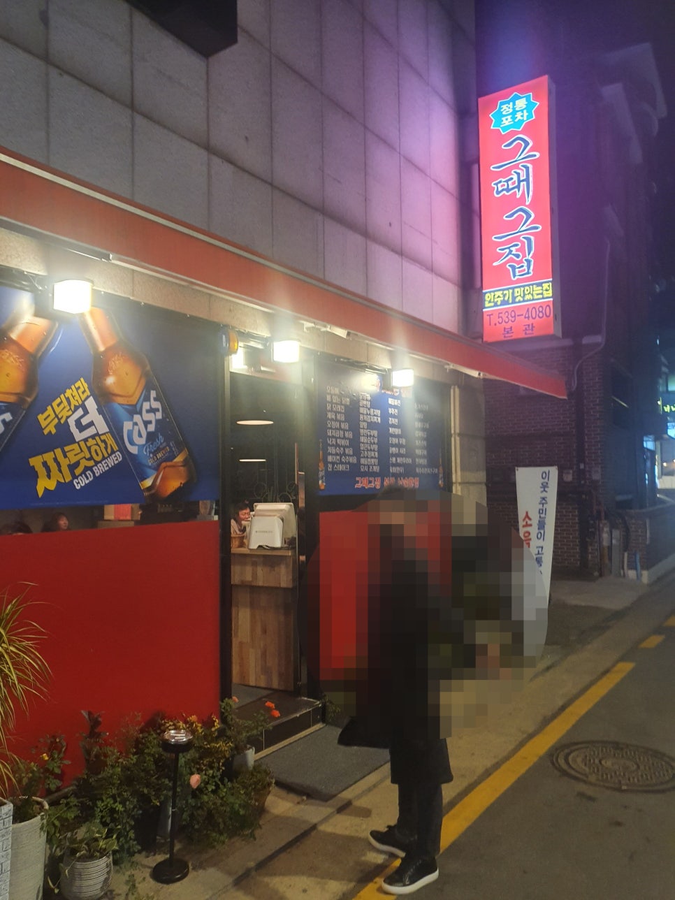 그때그집 본관 이미지