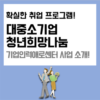 희망나눔인력 이미지