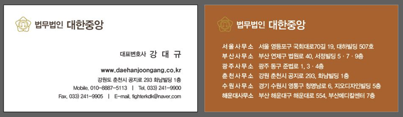 법무법인대한중앙춘천분사무소 이미지