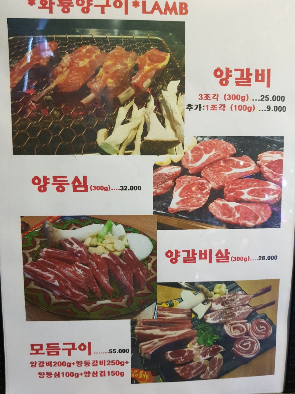 화룡양꼬치 이미지