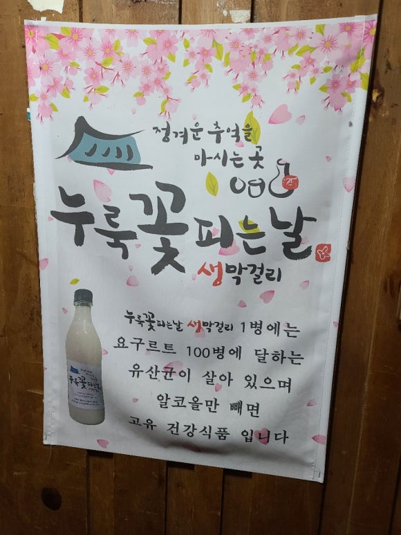 누룩꽃피는날 이미지