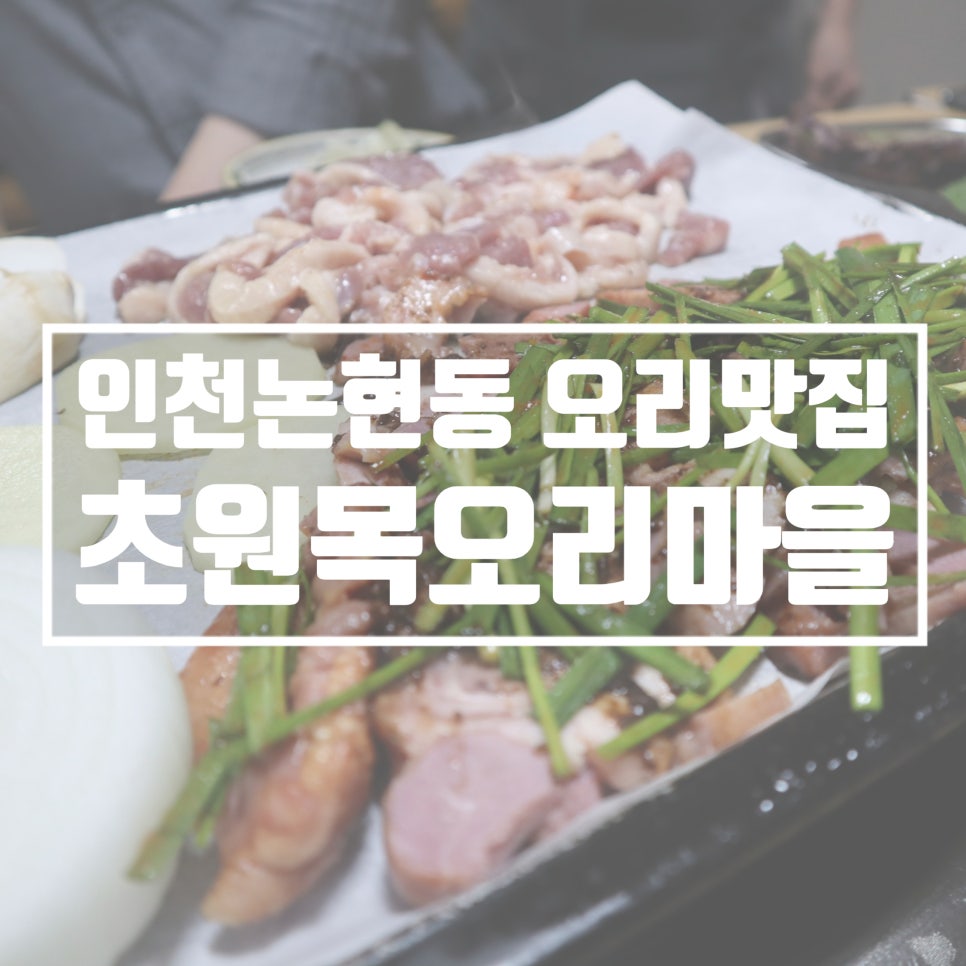 초원목오리마을 이미지