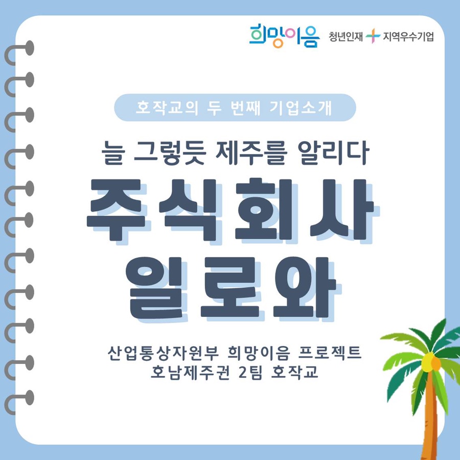 주식회사 일로와 이미지