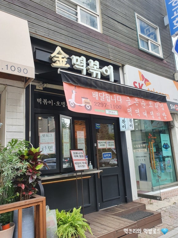 신금호떡볶이 이미지