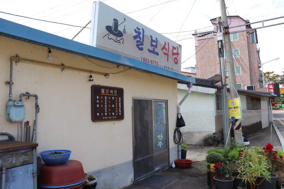 칠보식당 이미지