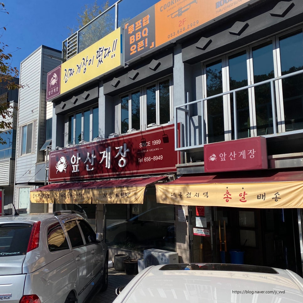 앞산게장 이미지