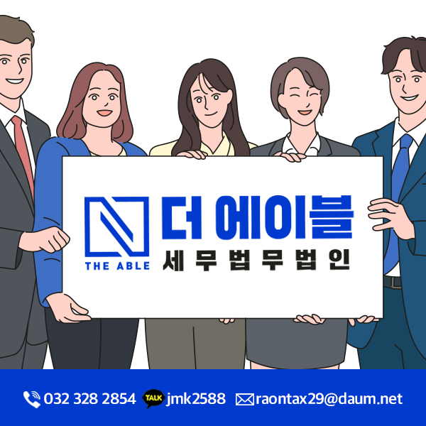세무법인에이블 이미지