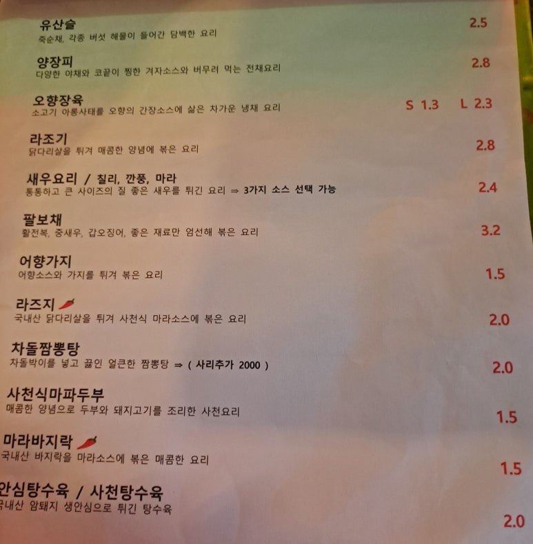 화룡점정중화요리 이미지