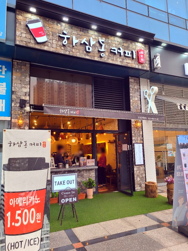 하삼동커피 인천서창점 이미지