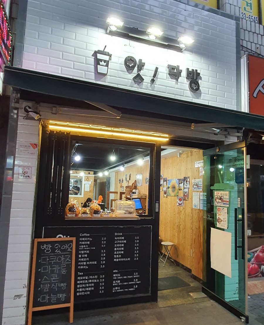 앗다방 이미지