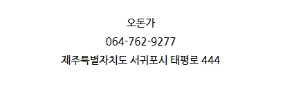 오돈가 이미지