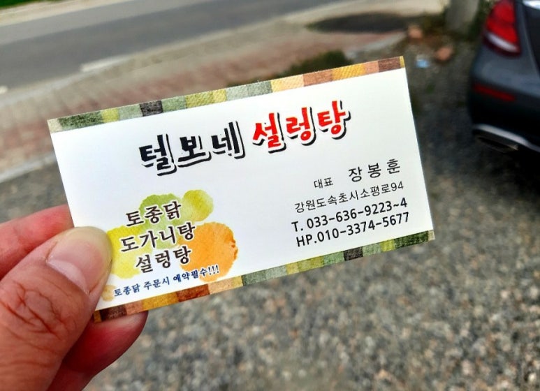 털보네설렁탕 이미지