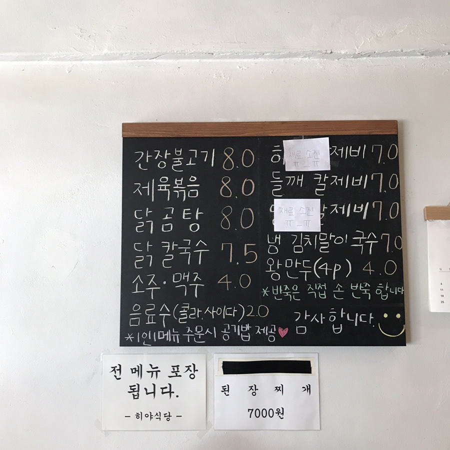 히야식당 이미지