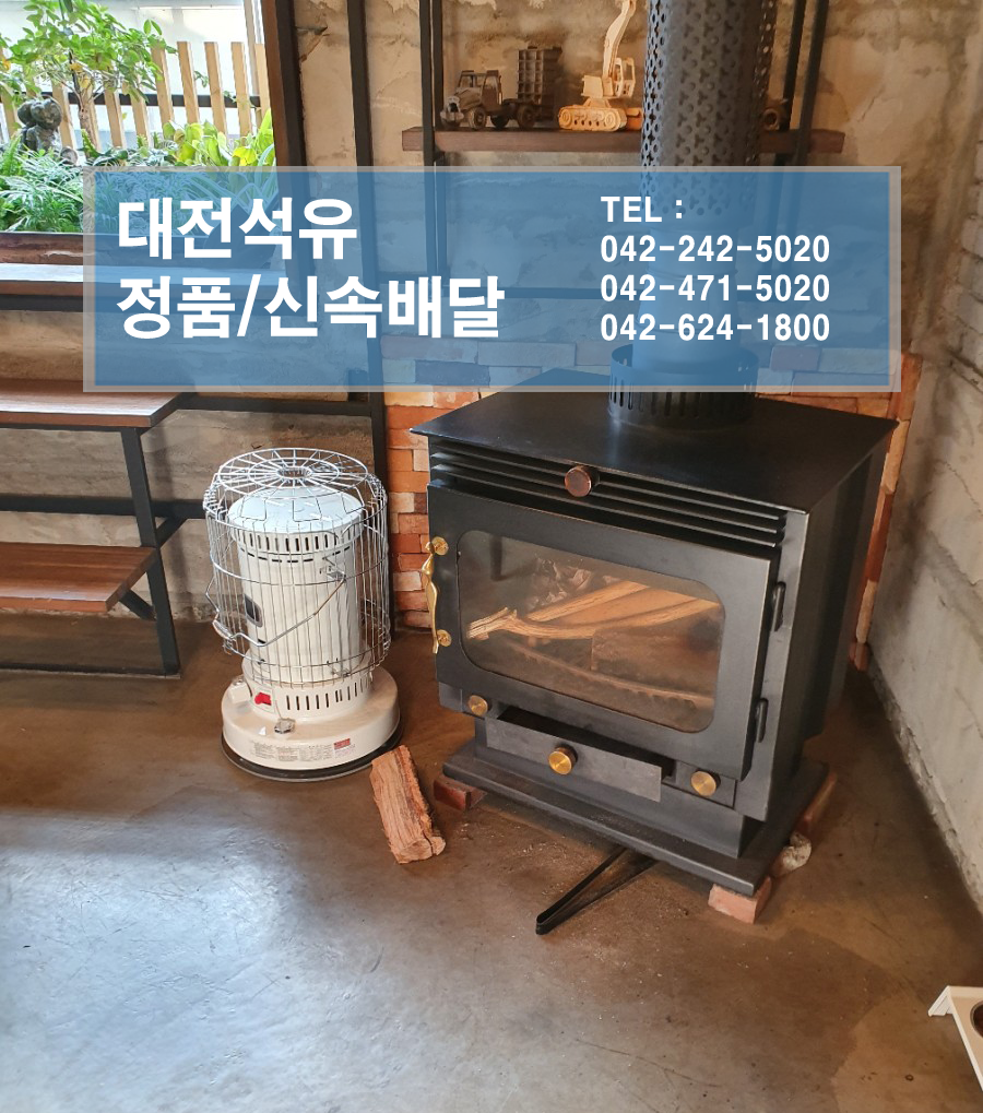 대한석유·등유 이미지