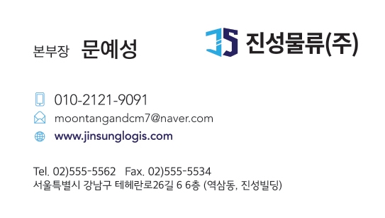 진성물류(주) 이미지