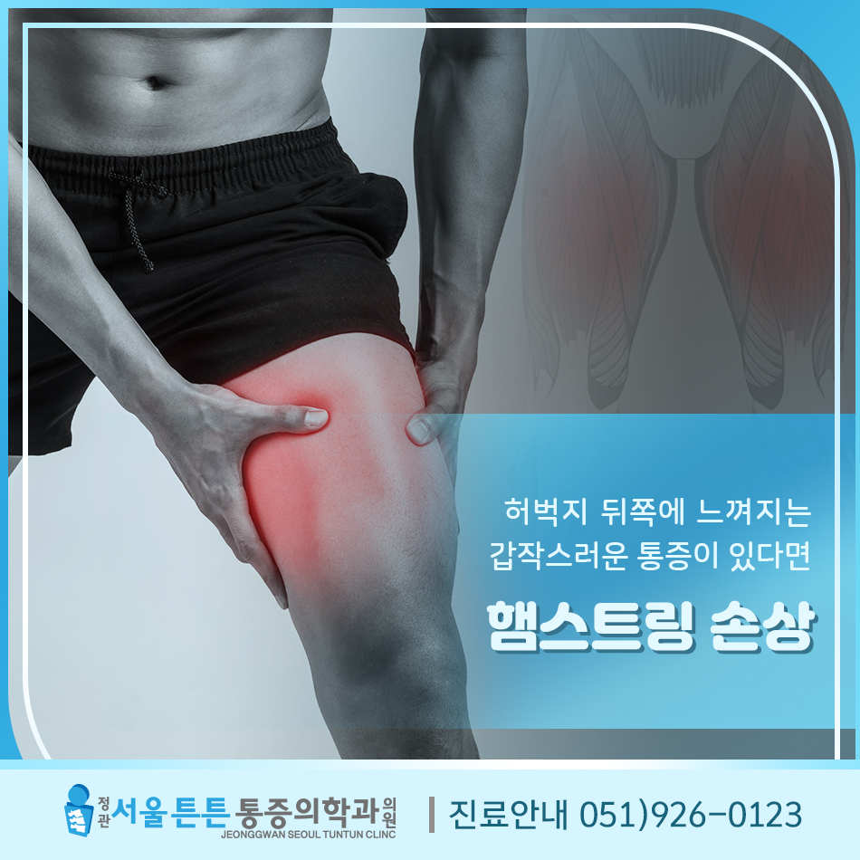 정관서울튼튼마취통증의학과의원 이미지