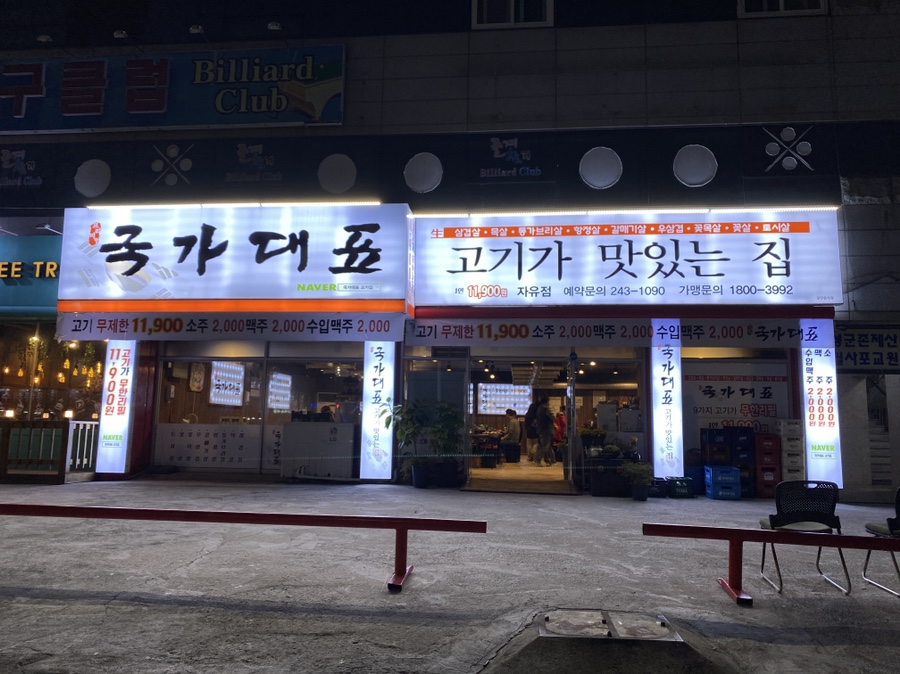 국가대표자유점 이미지