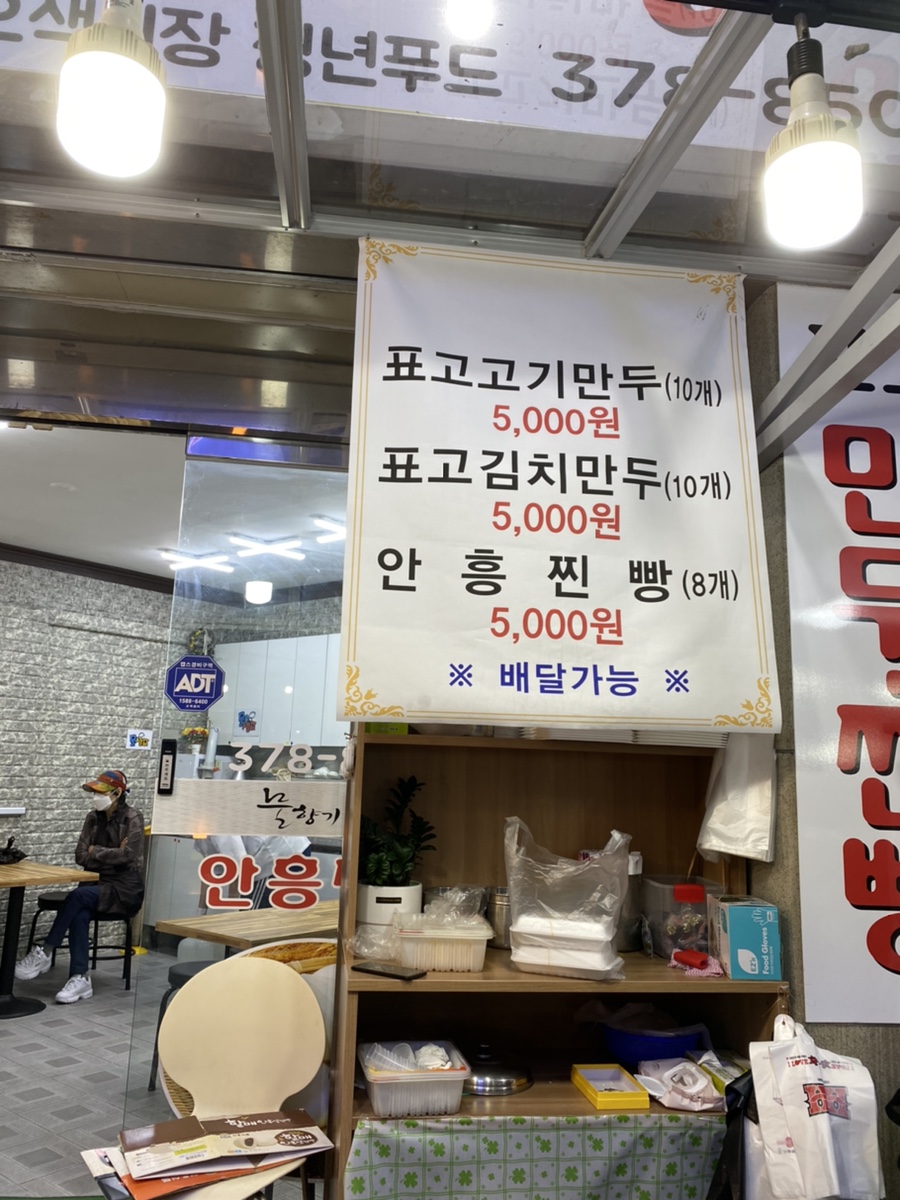 물향기만두 이미지