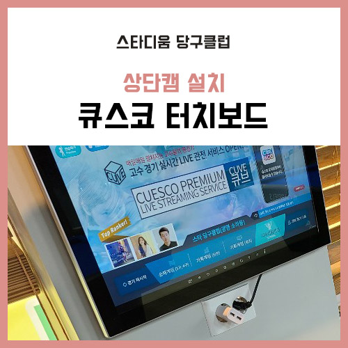 대대당구장 이미지