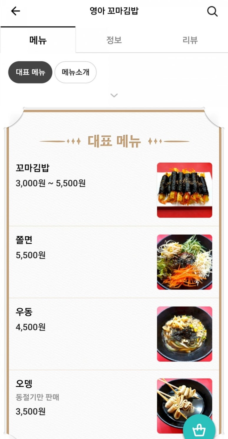 영아김밥 이미지