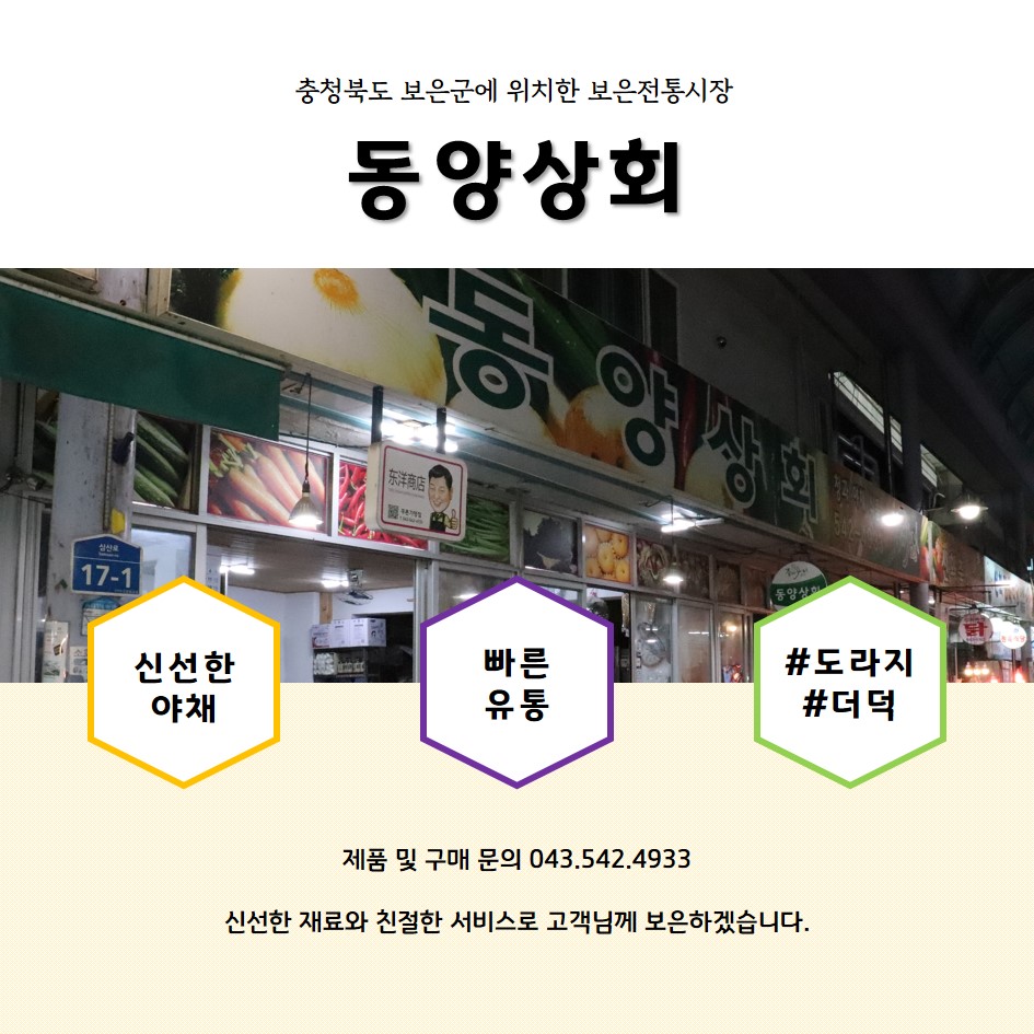 동양상회 이미지